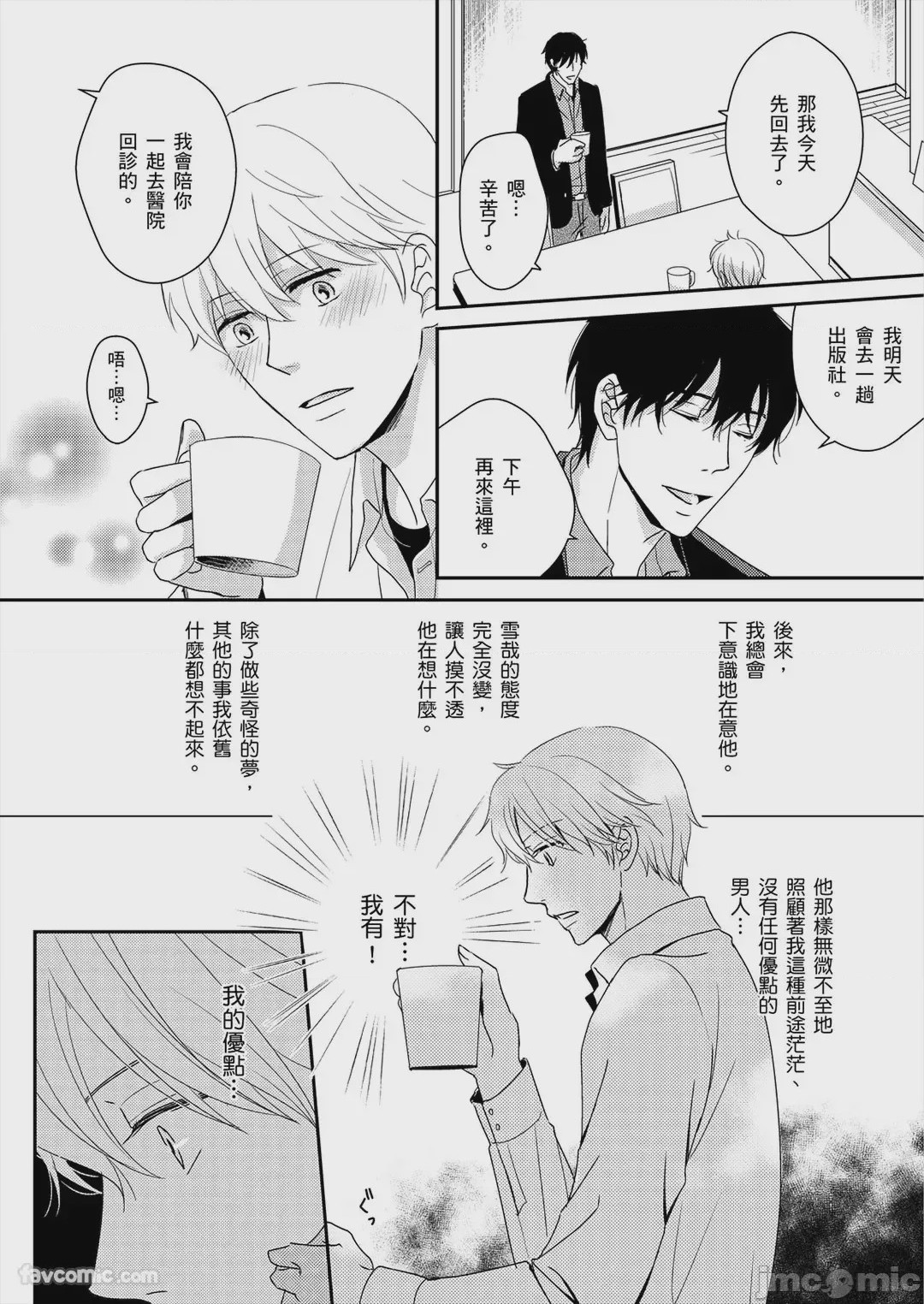 第1话, page 25