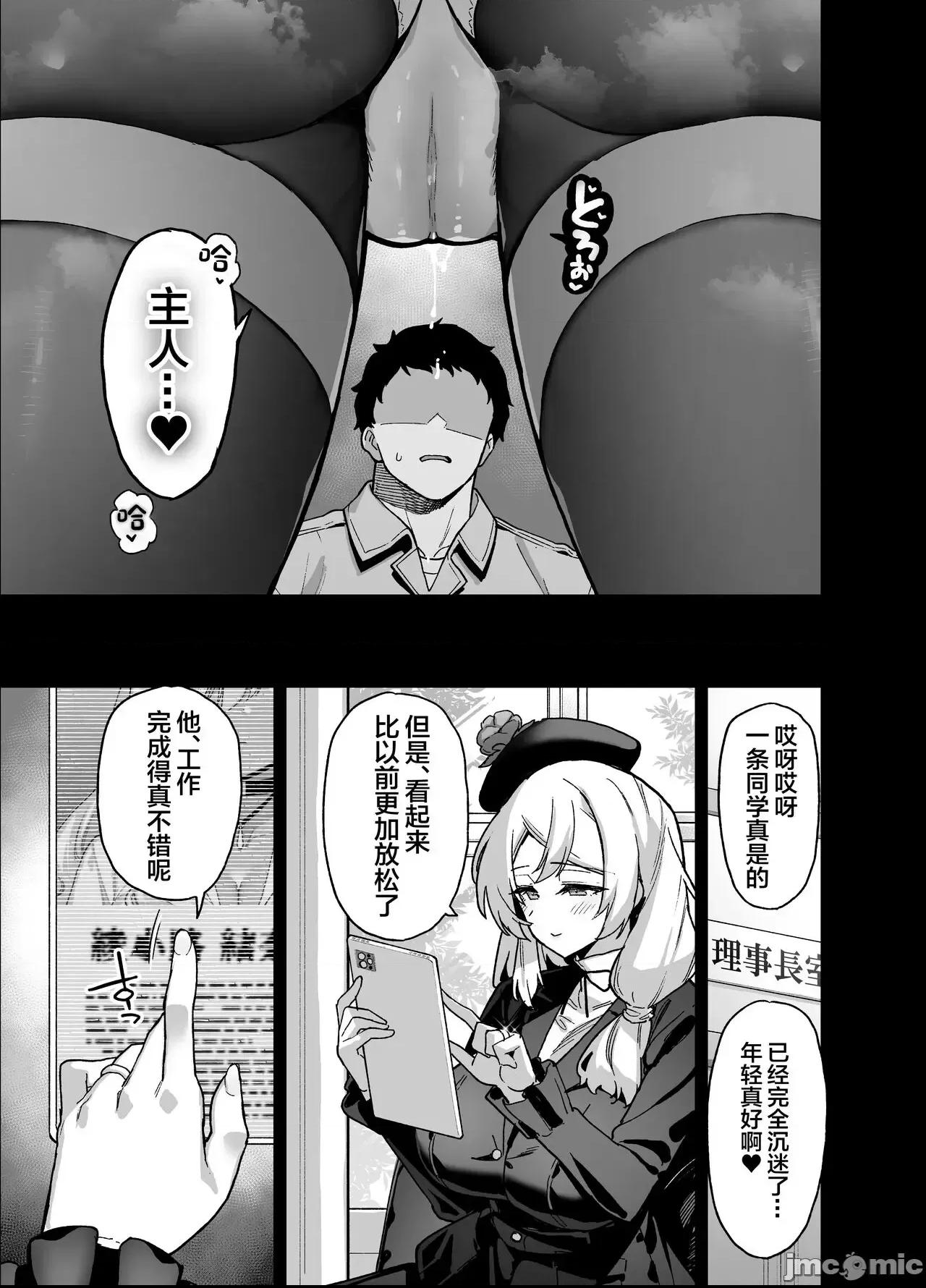 [陸の孤島亭(しゃよー)]桜春女学院の男優 第1话, page 54