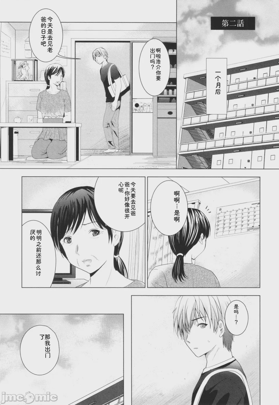 第1话, page 170