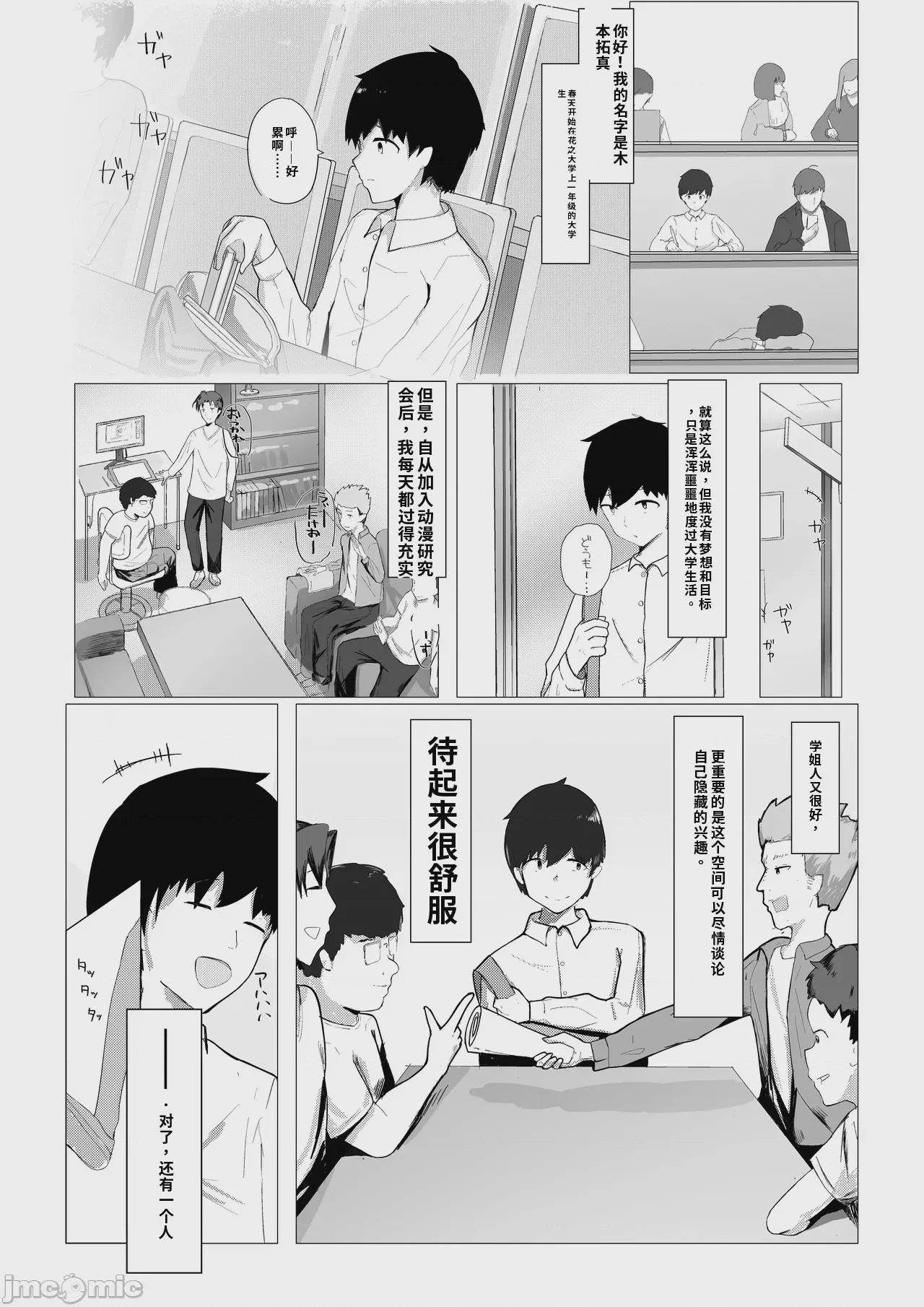 第1话, page 3