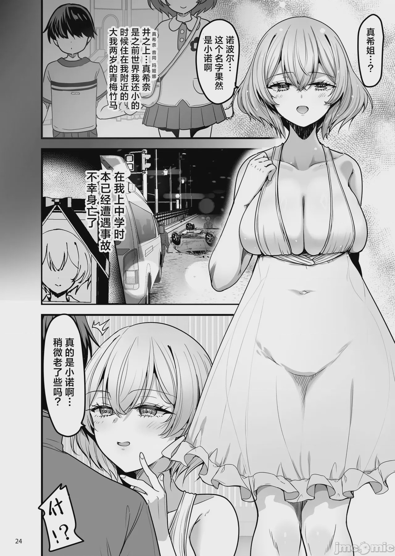 第1话, pahina 24