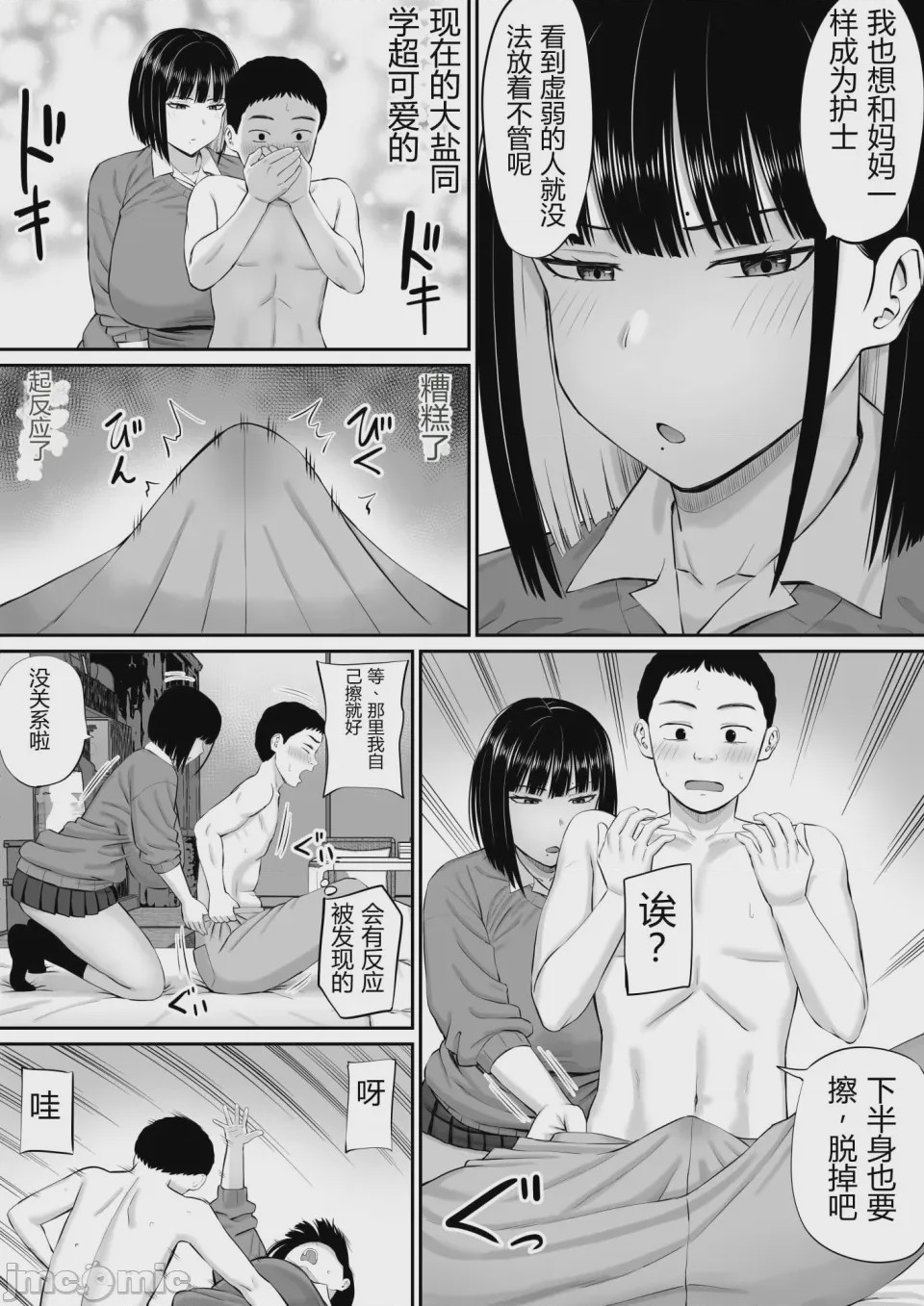 第1话，第 14 頁