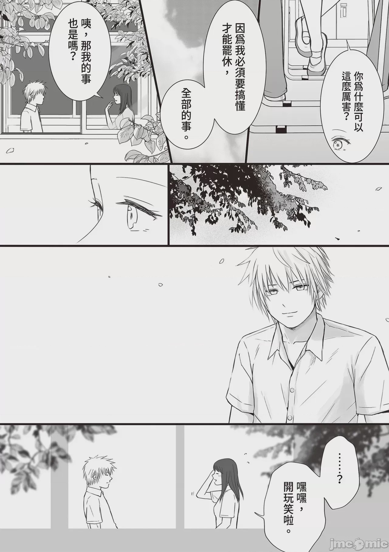 第1话, page 42