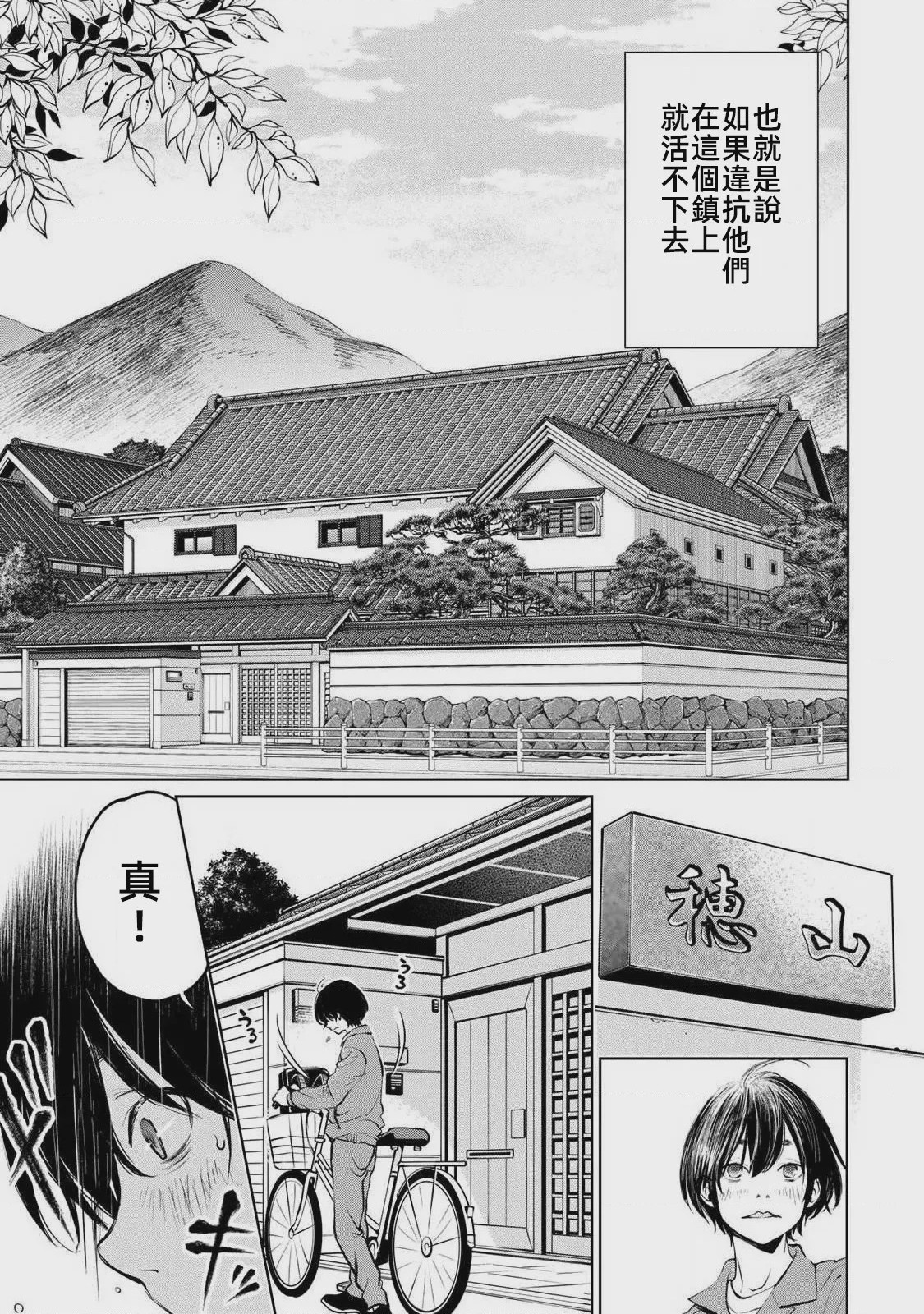 第1话 1, pahina 9
