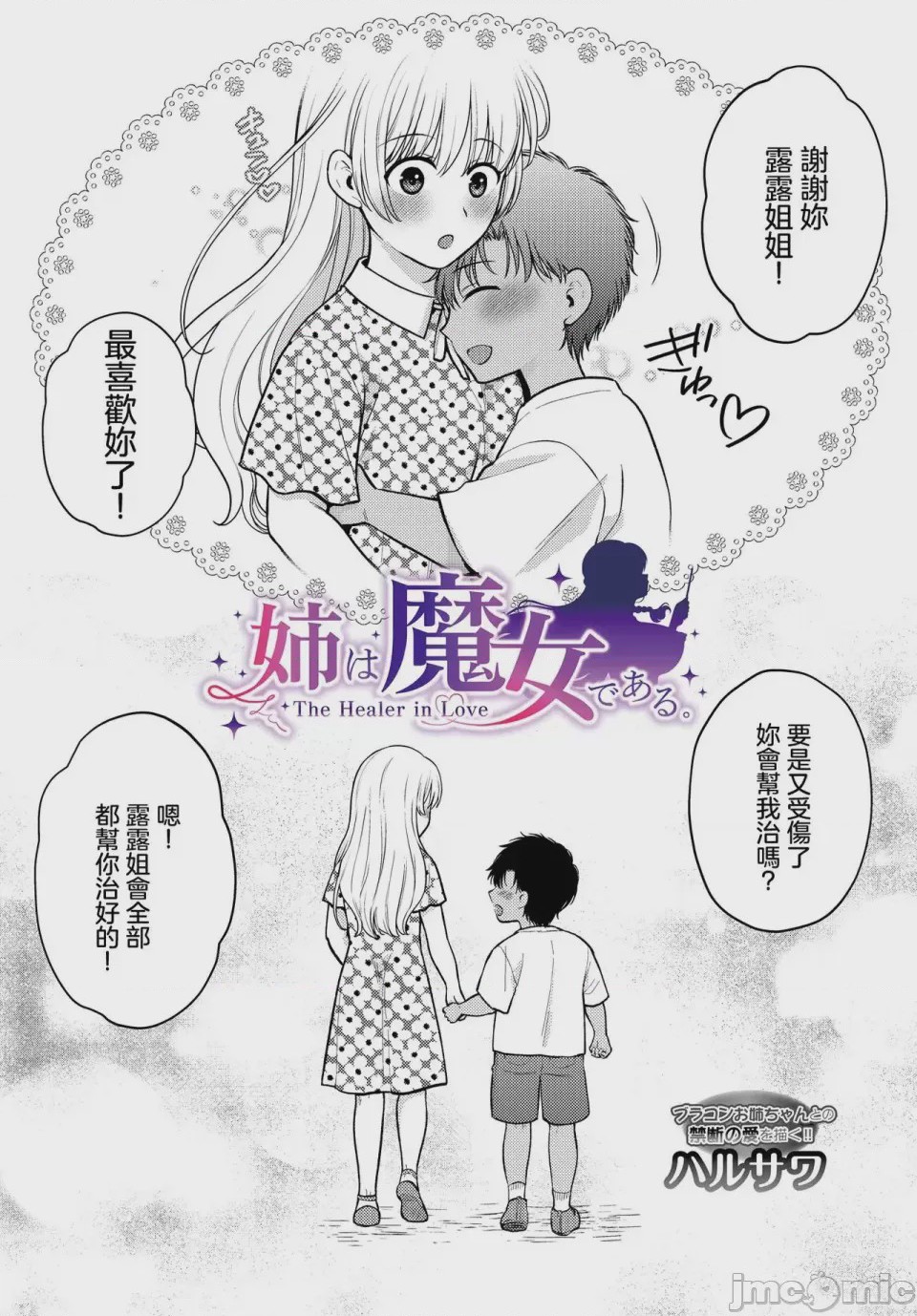 第1话、2 ページ