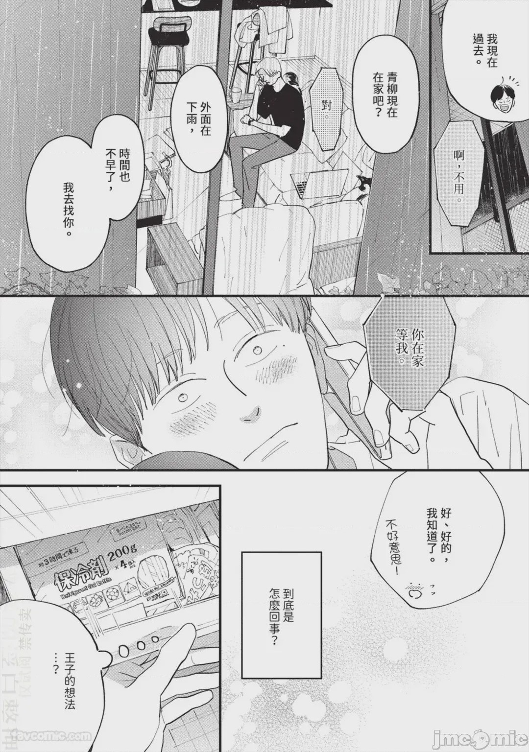 第1话，第 99 页