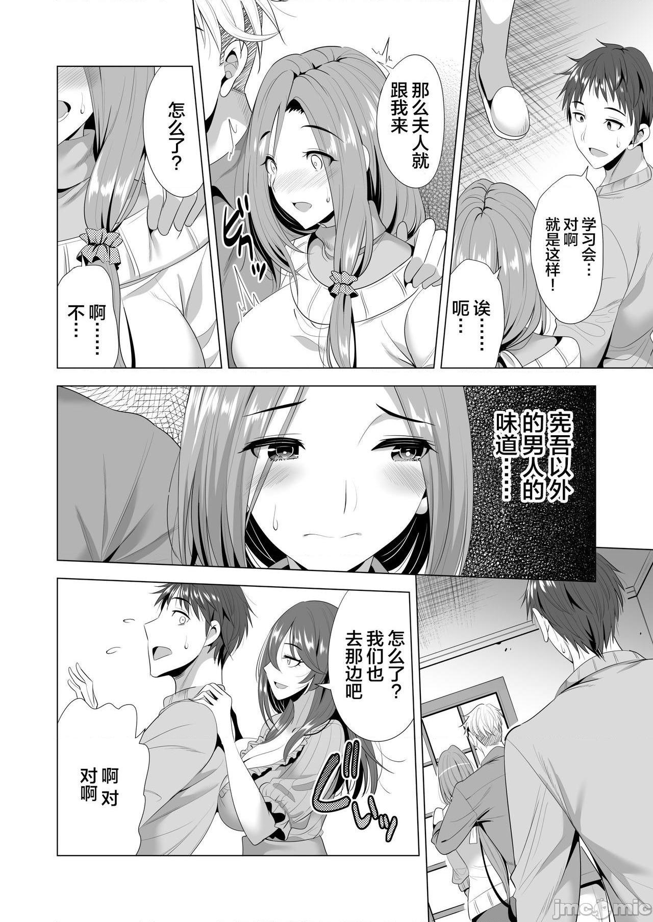 [不咕鸟汉化组] [まぐろ珈琲 (炙りサーモン丸)] スワッピング講習 [中国翻訳]，第 16 頁