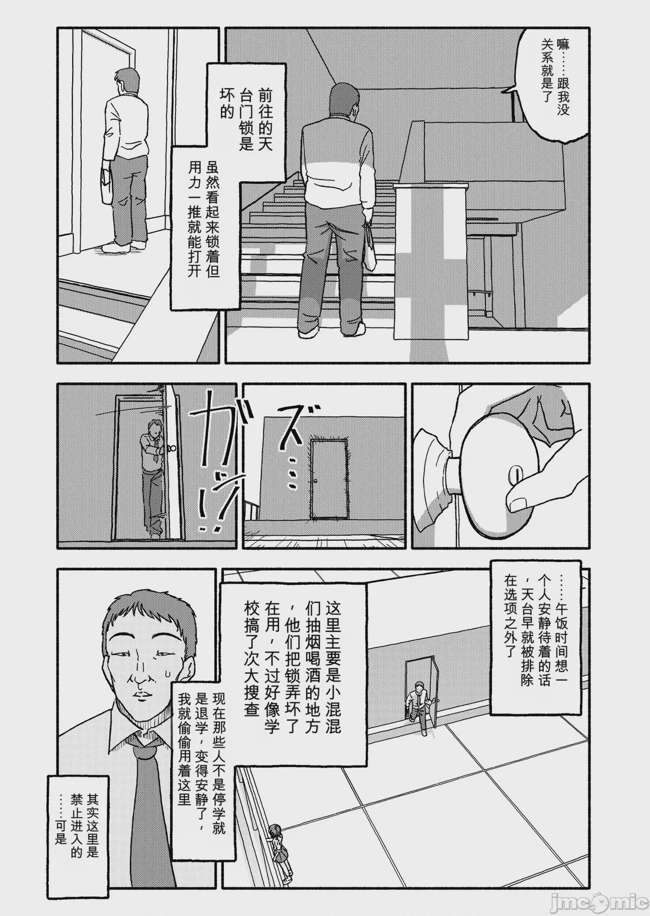 第1话, หน้า 8