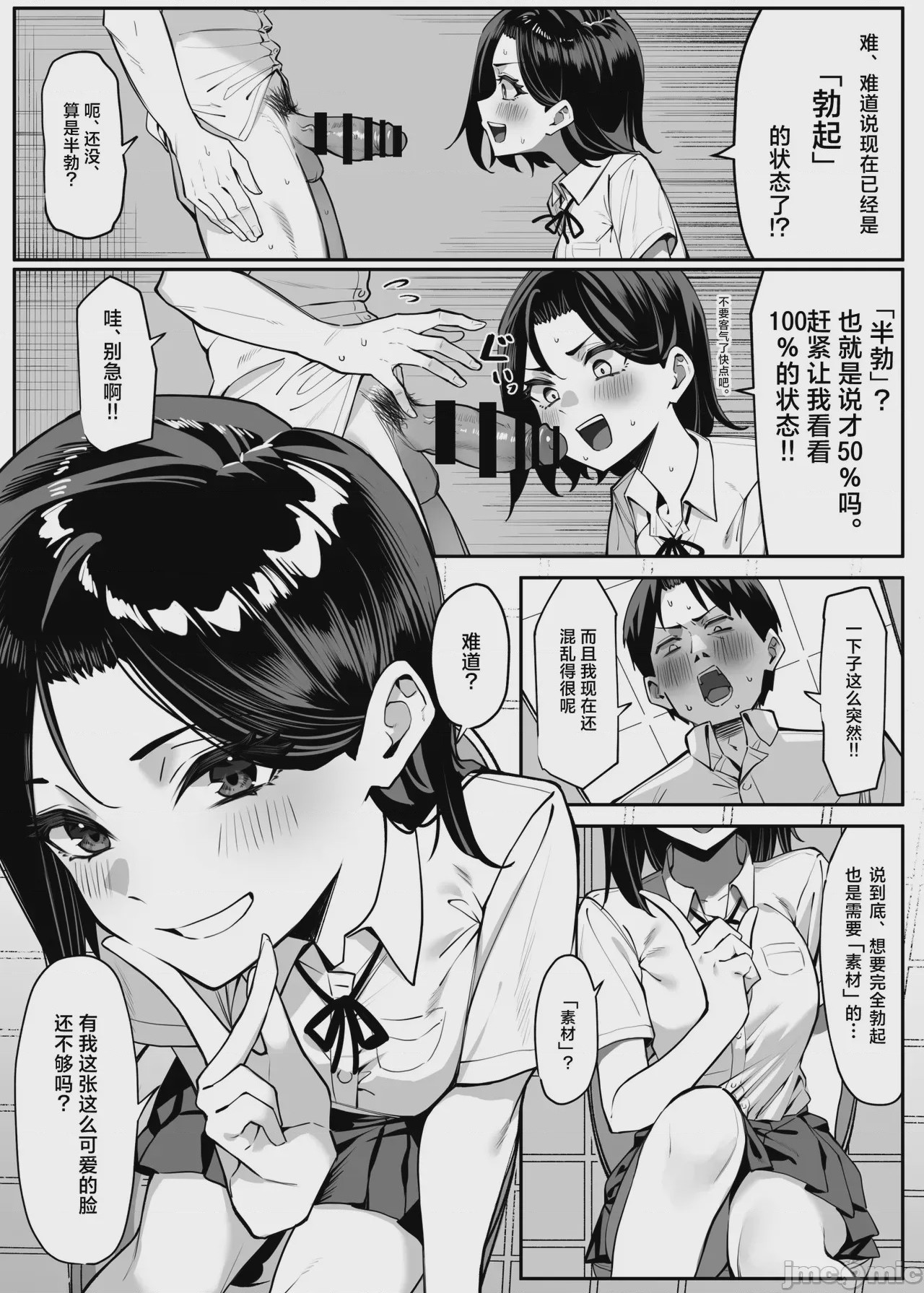第1话，第 6 頁