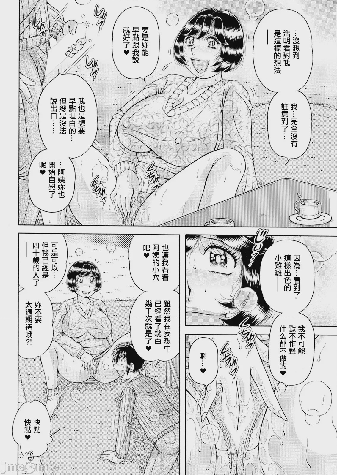 第1话、8 ページ