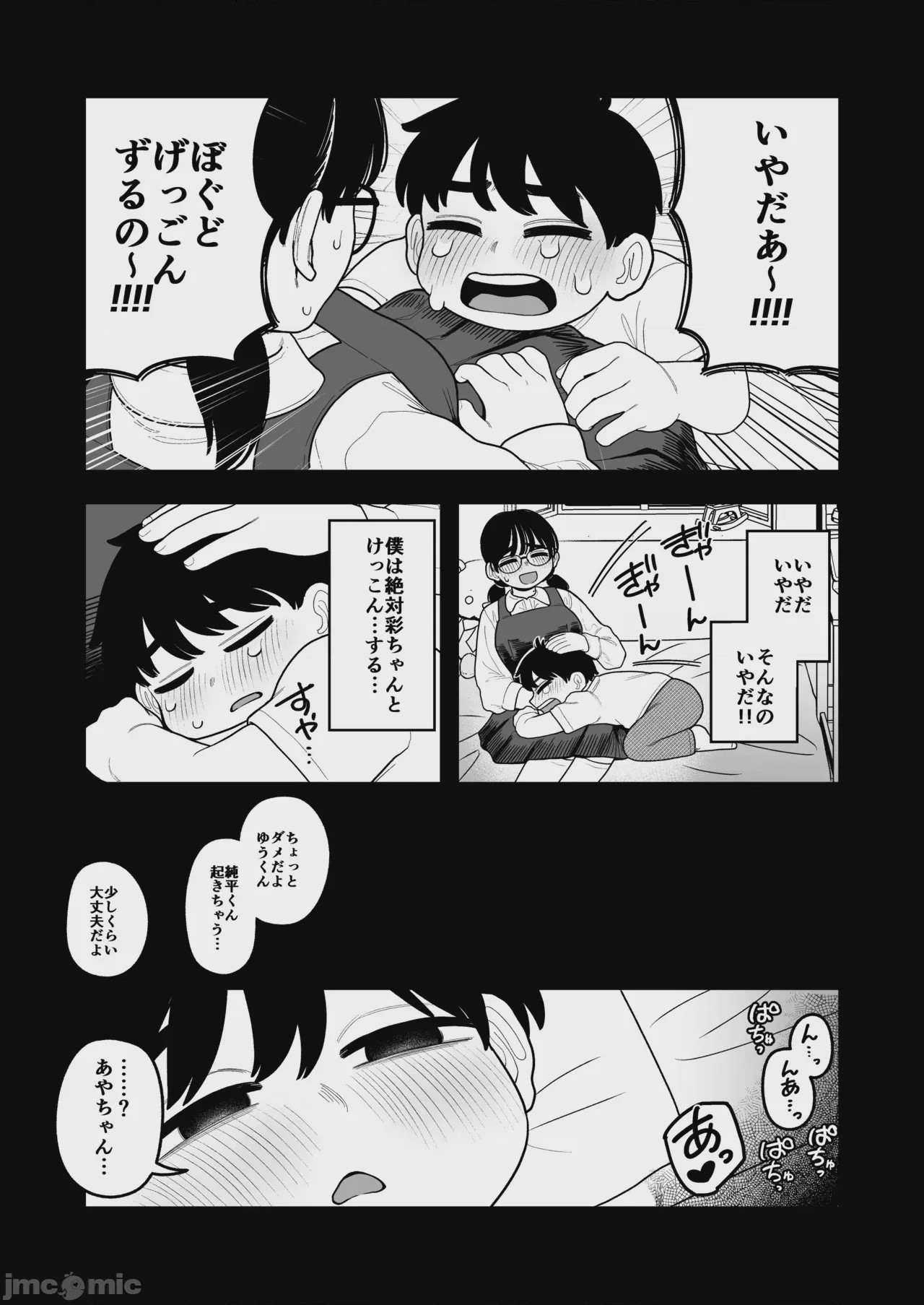 第1话，第 6 页