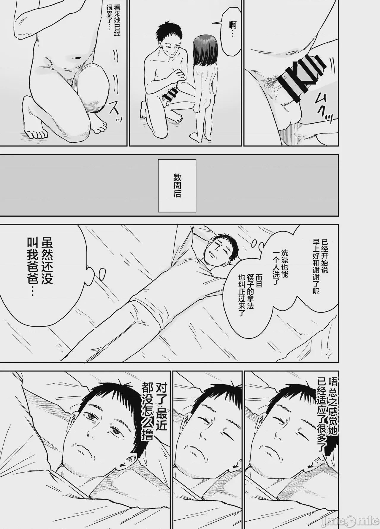 第1话，第 14 页