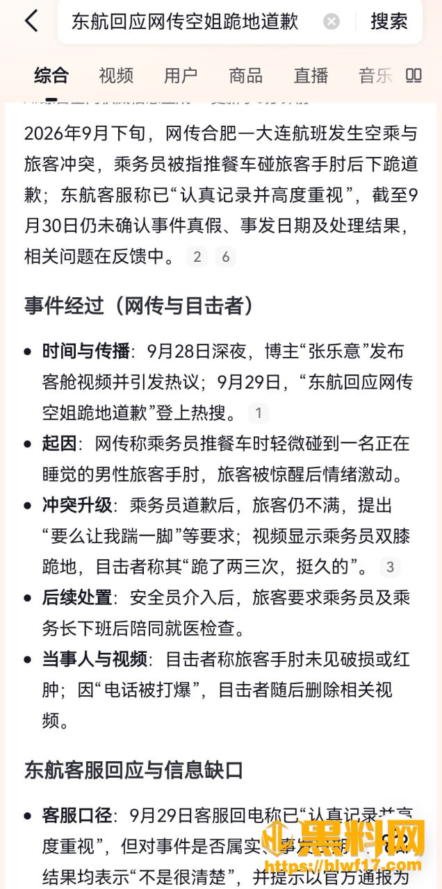 东航空姐下跪道歉  3