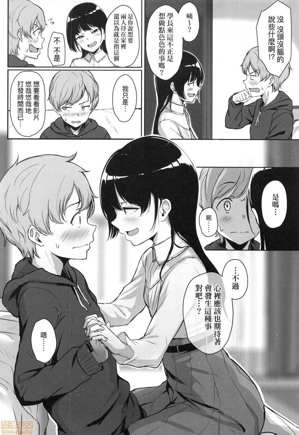 壞心眼的肉體接觸 [葵井ちづる] イジワルコネクト, หน้า 16