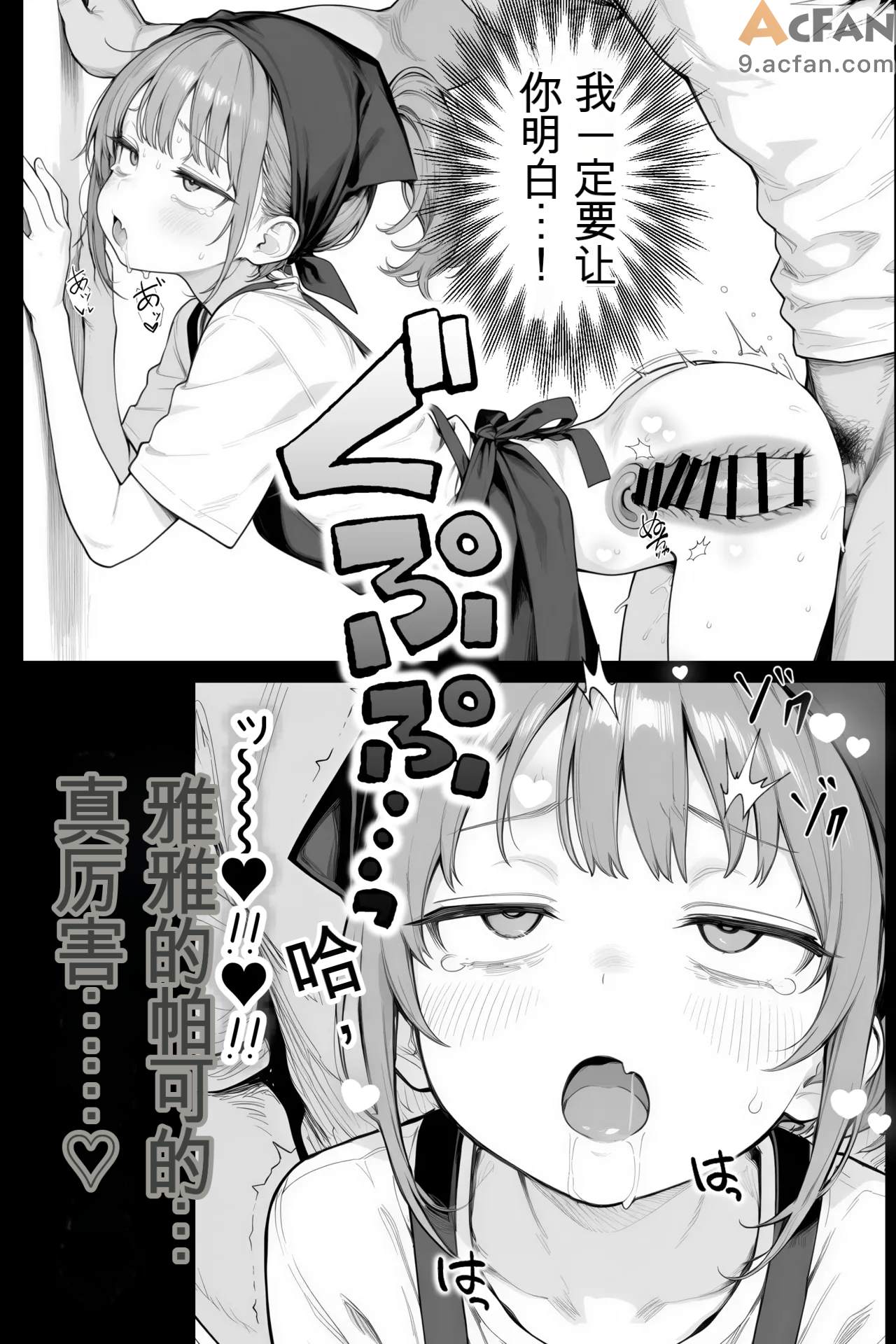 隣の部屋の退廃ロリBBA , page 69