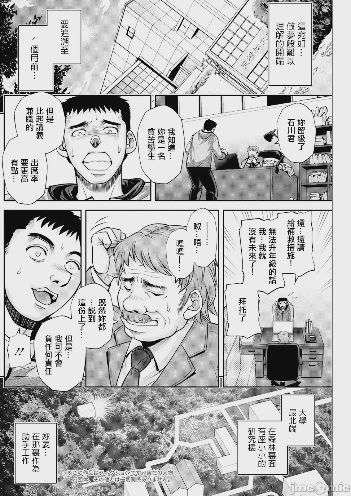 第1话、8 ページ