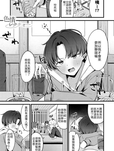[山嵐个人汉化] [Digital] [へりおす] 色情レクチャー (COMIC アンスリウム 2025年12月号) [中国翻訳] [DL版] 포스터