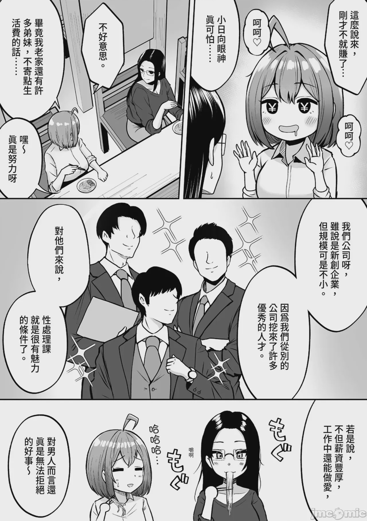 第1话, pahina 26