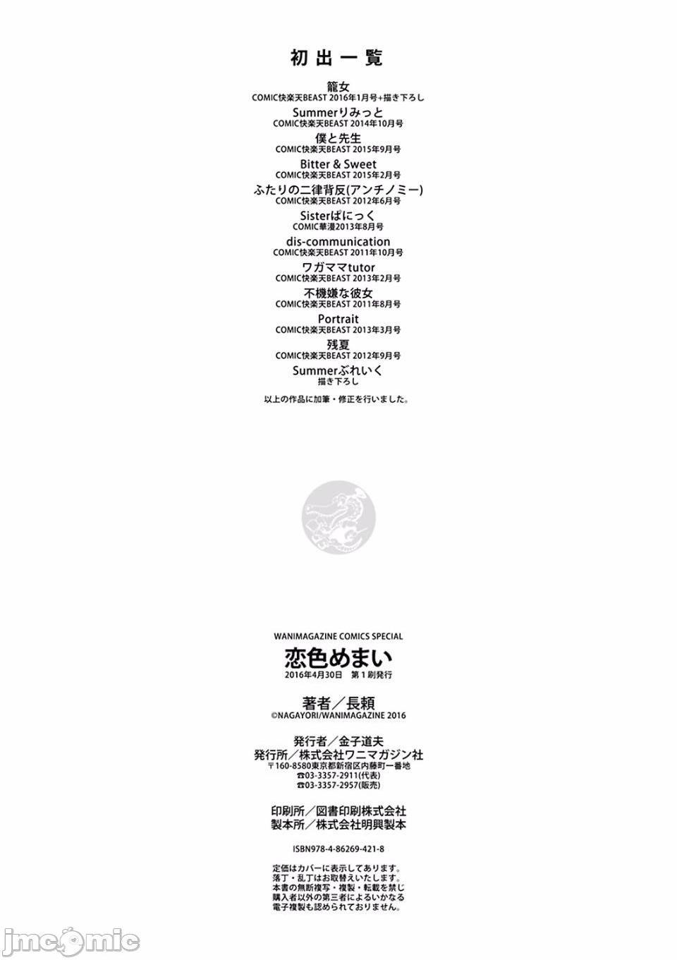 [長頼] 恋色めまい, pahina 222