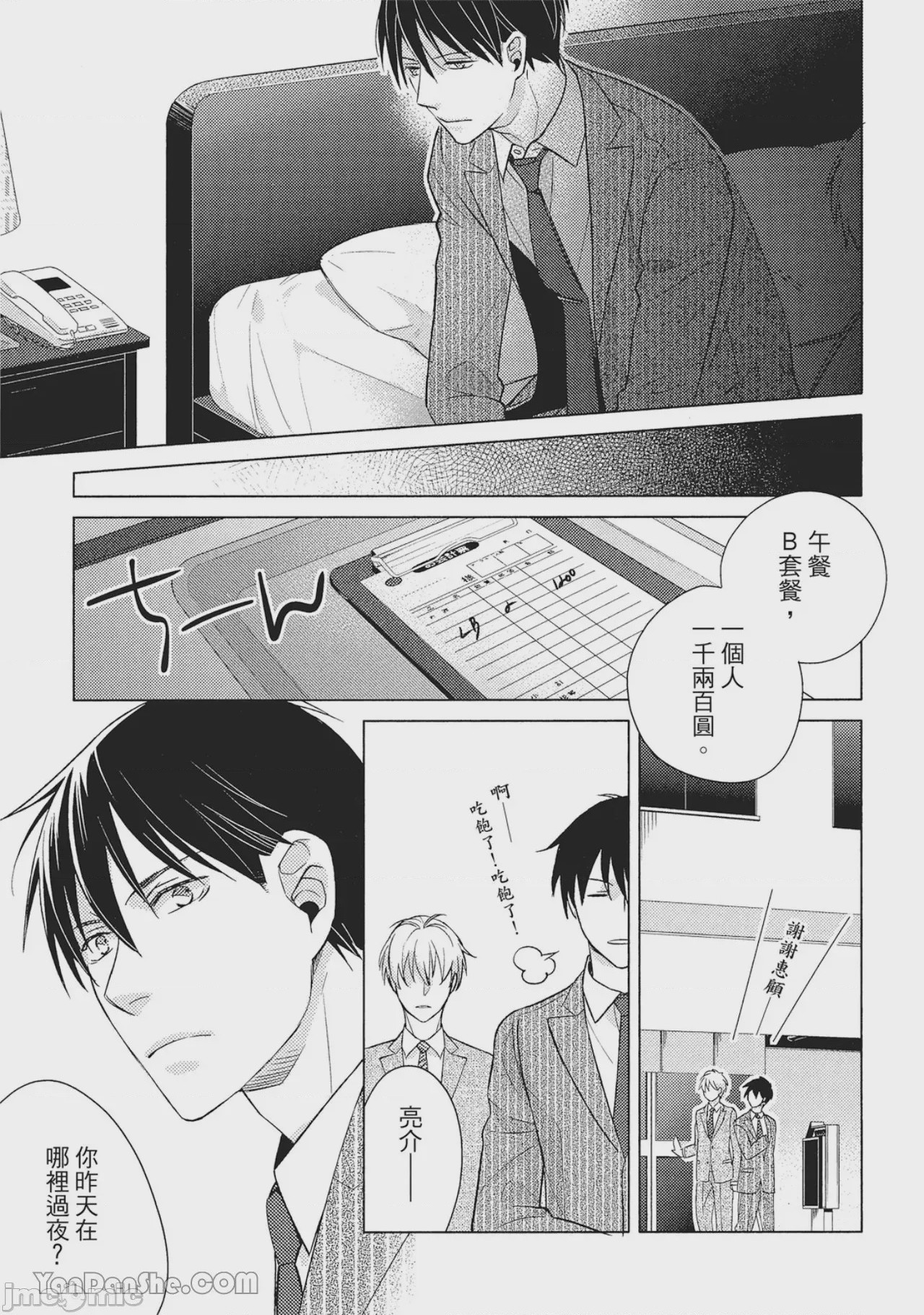 第1话，第 87 頁
