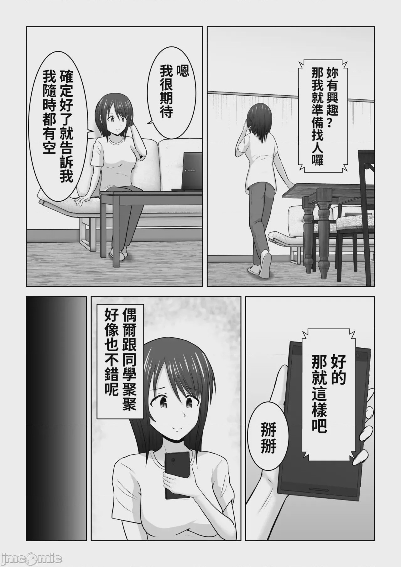 第1话, page 8
