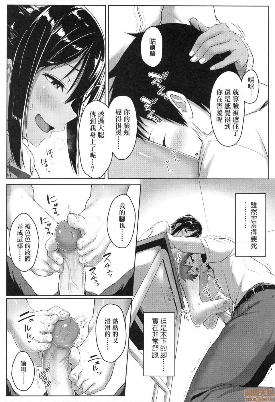 壞心眼的肉體接觸 [葵井ちづる] イジワルコネクト, 페이지 96