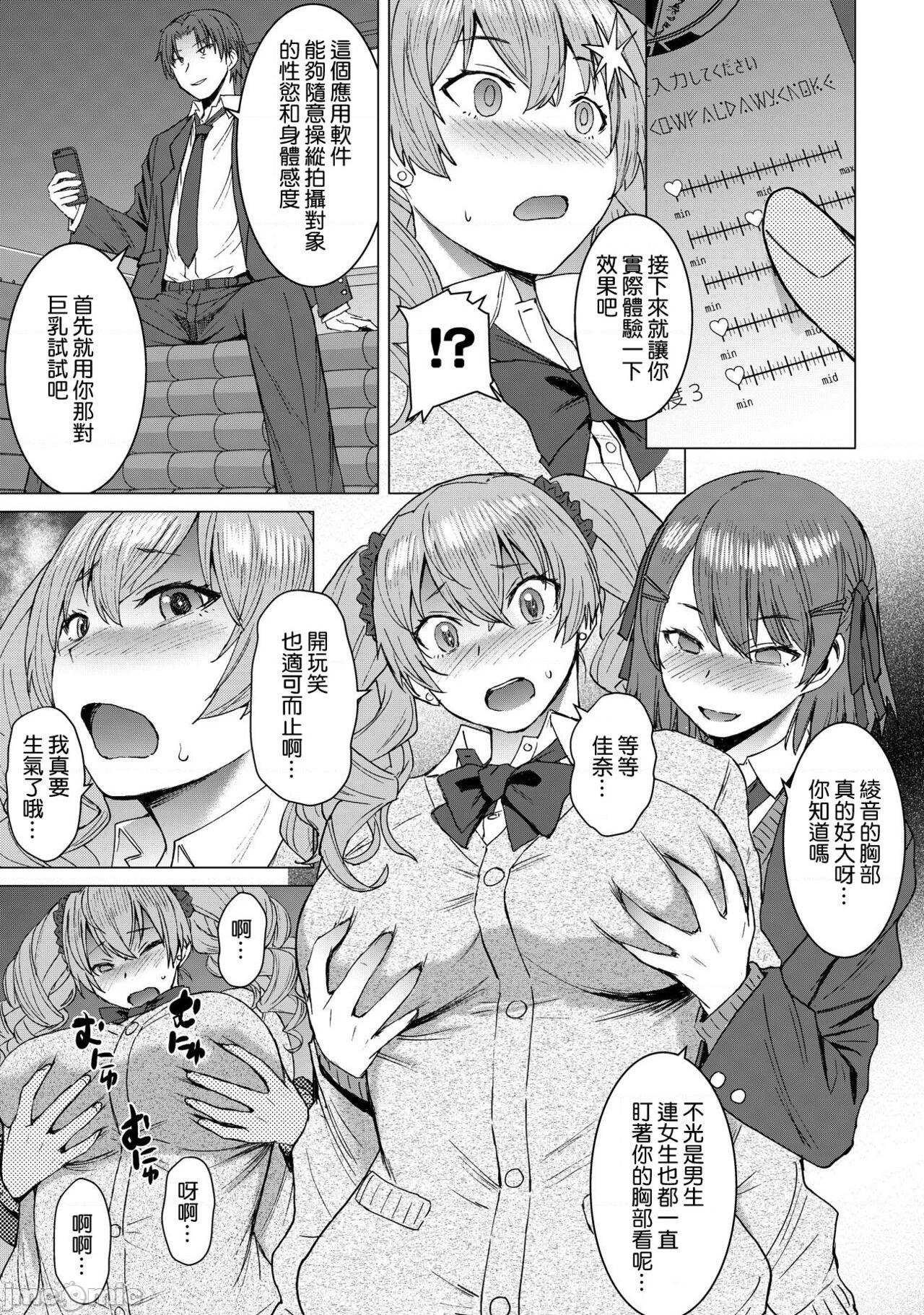 [空気系☆漢化] [爆乳フルネルソン (黒龍眼)] 淫紋交尾アプリ chapter2 [DL版]、11 ページ
