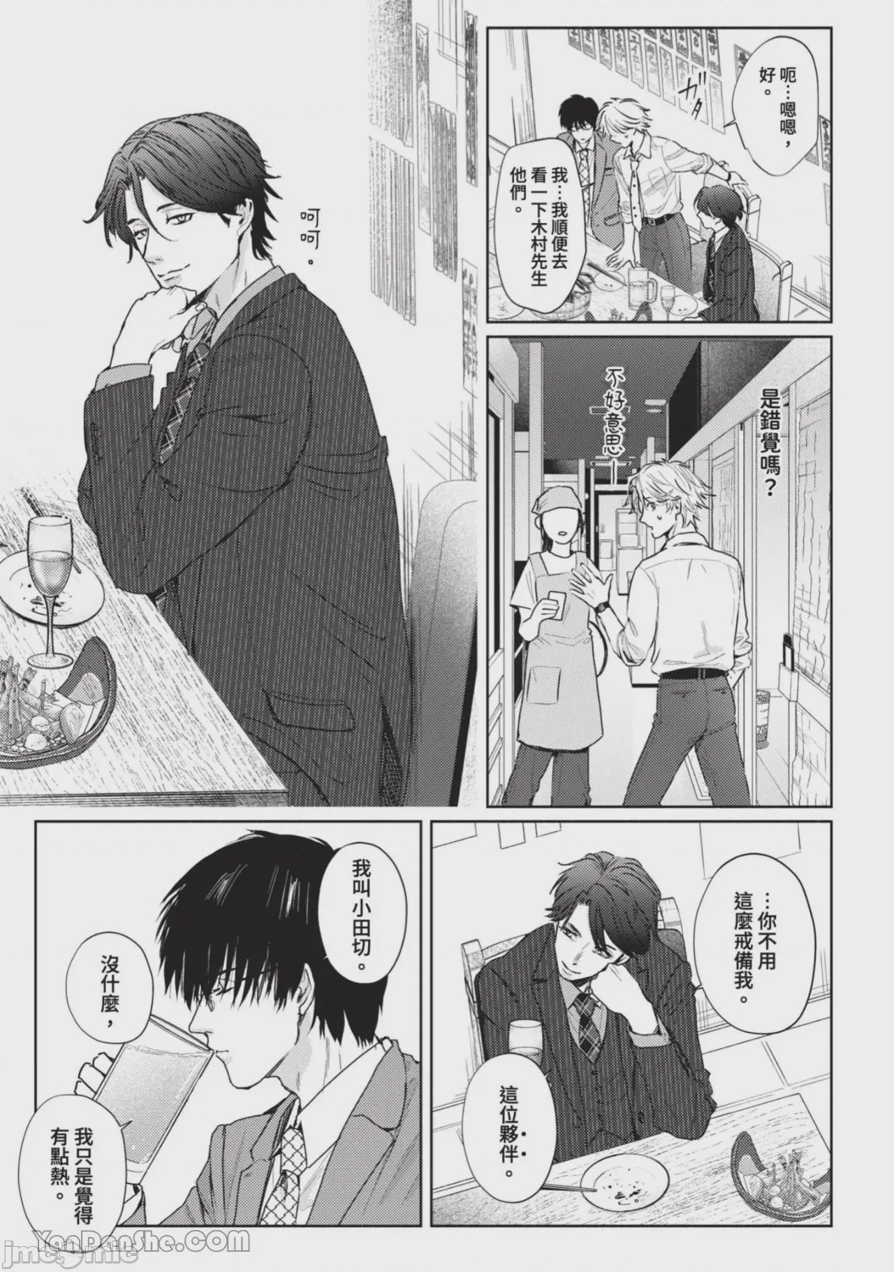第1话, page 197