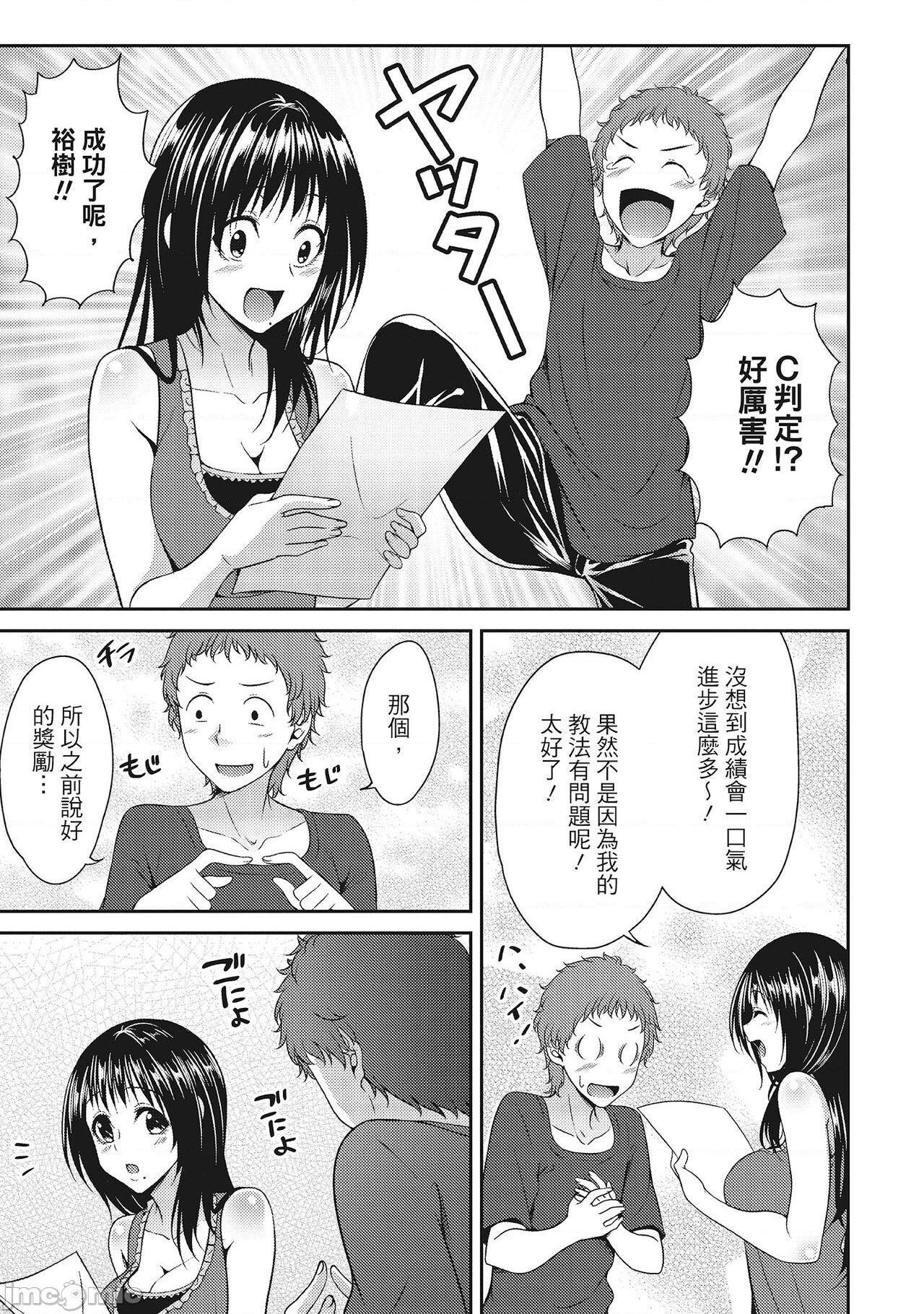 [一夢] やわちちフェスティバル [中国翻訳], page 35