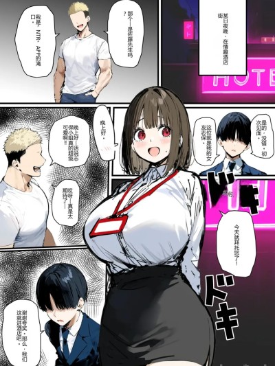 Poster for [Personal Translation] [tamagoyaki] The new girl everyone was drooling over got NTR'd 5