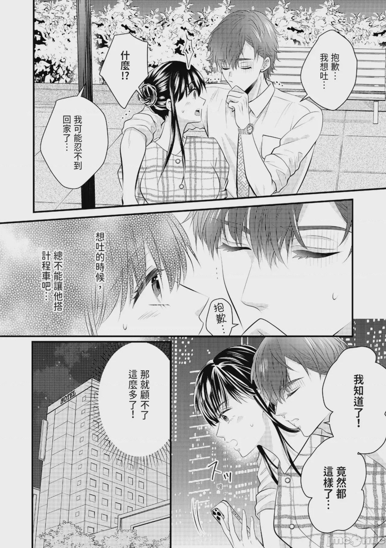 第1话，第 18 页