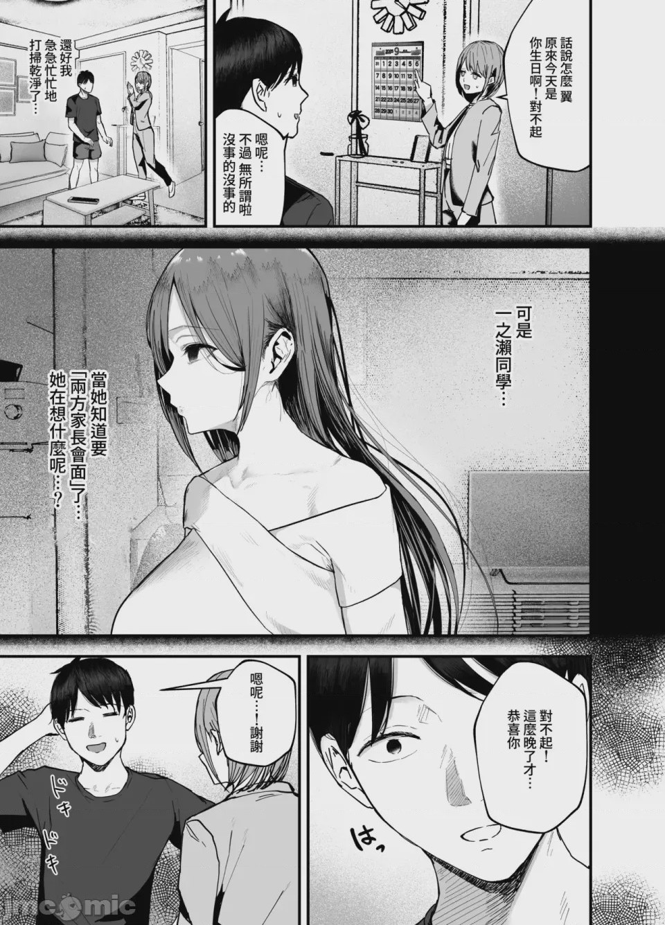 第1话，第 70 頁