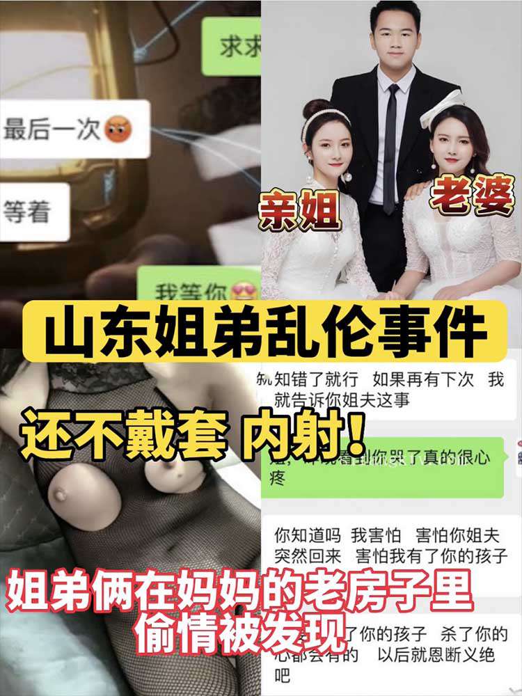 โปสเตอร์สำหรับ 【山东姐弟乱伦】
