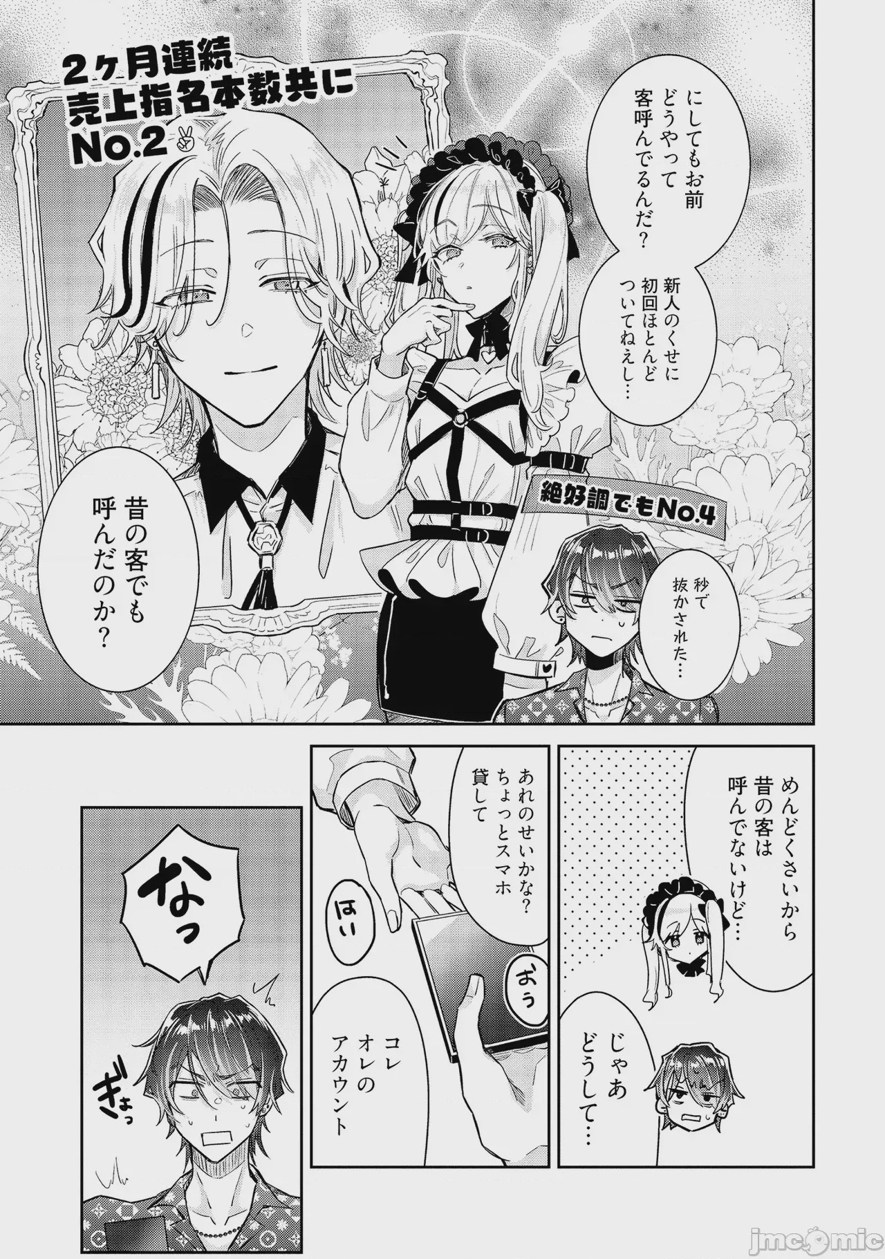 第1话、81 ページ