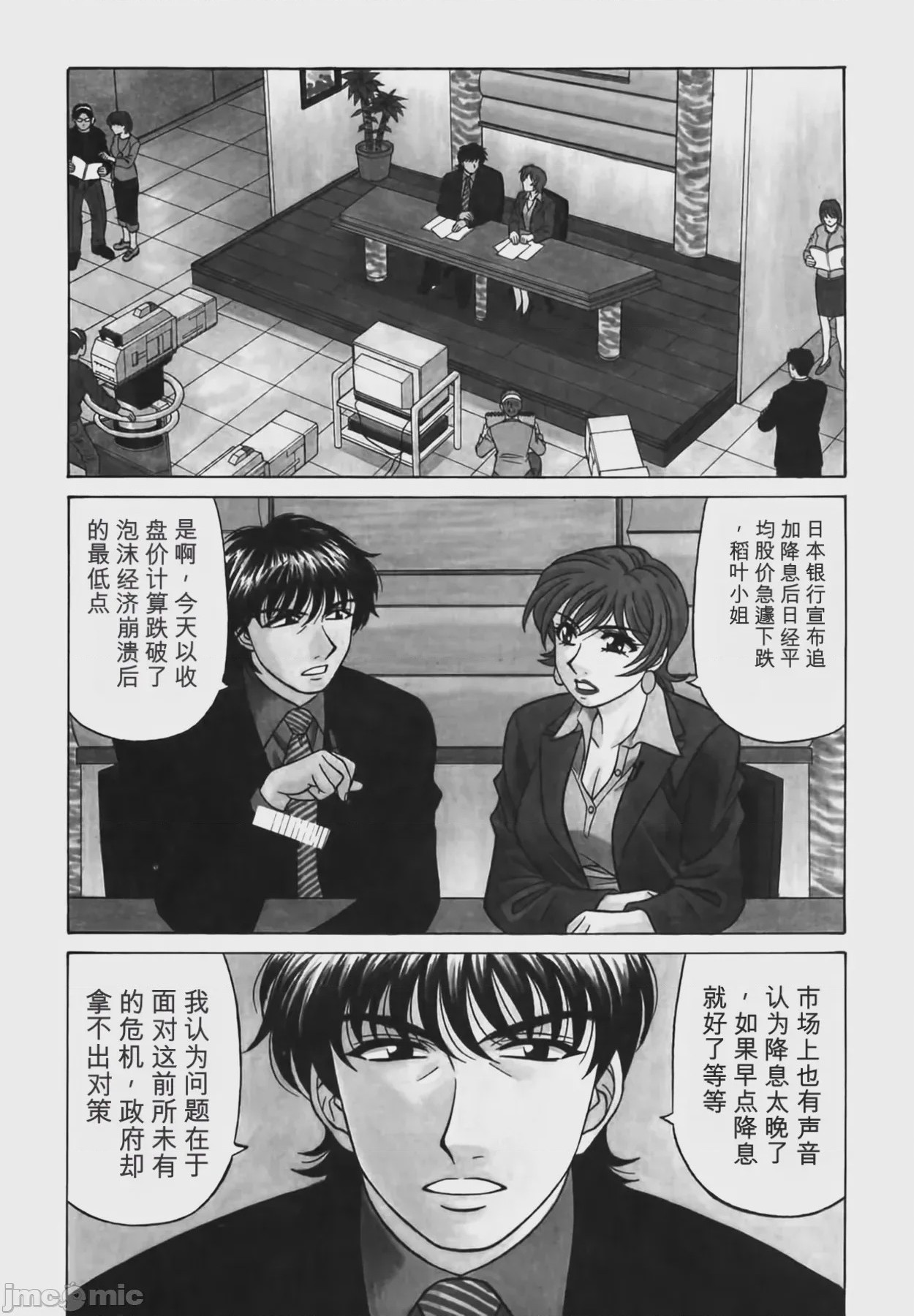 第1话、8 ページ