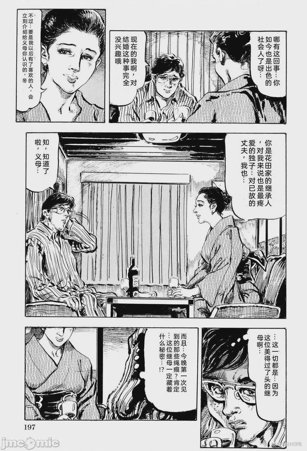 第1话, หน้า 203