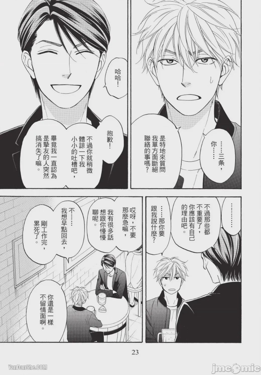 第1话，第 23 頁