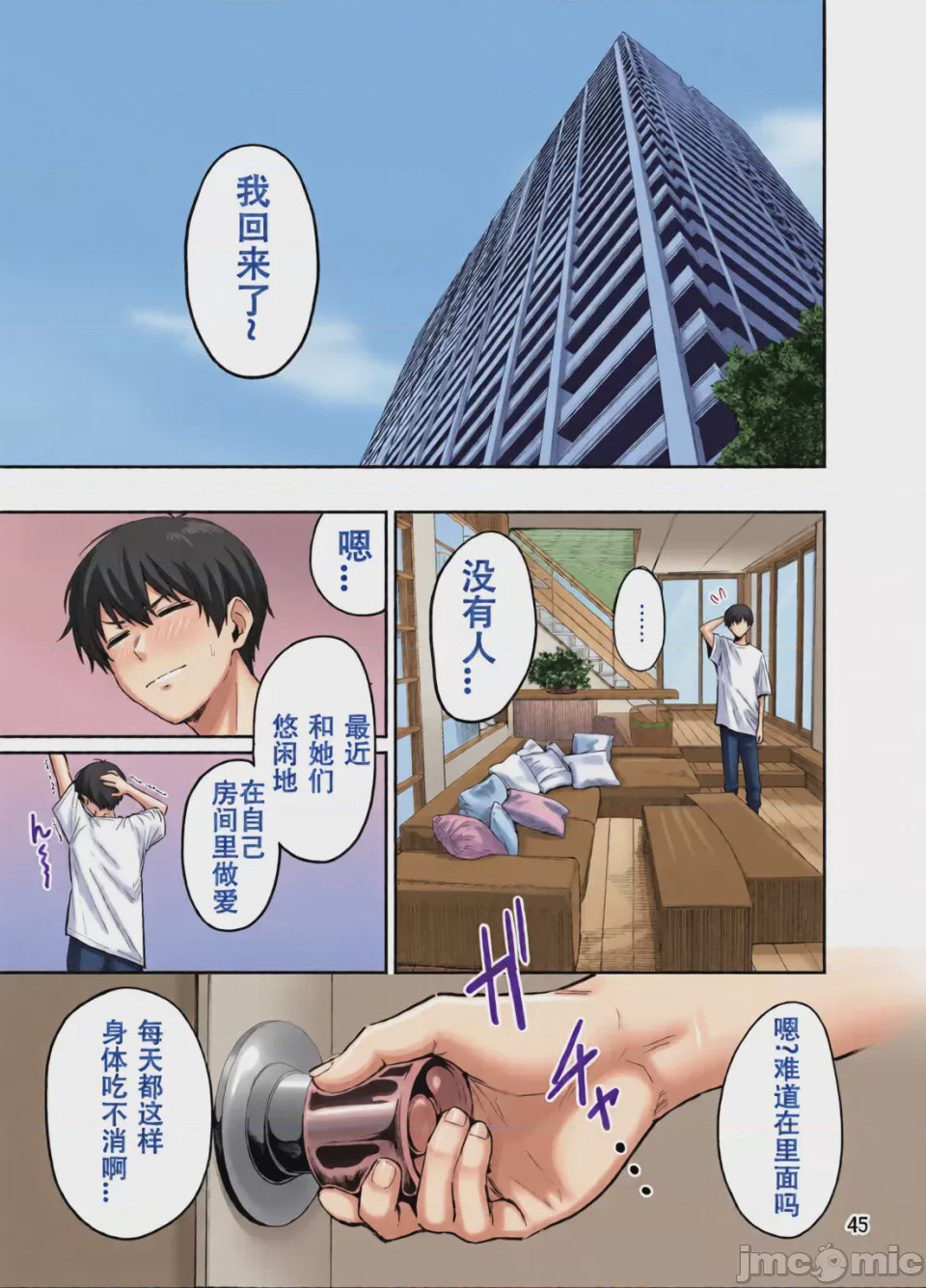 第1话, 페이지 88