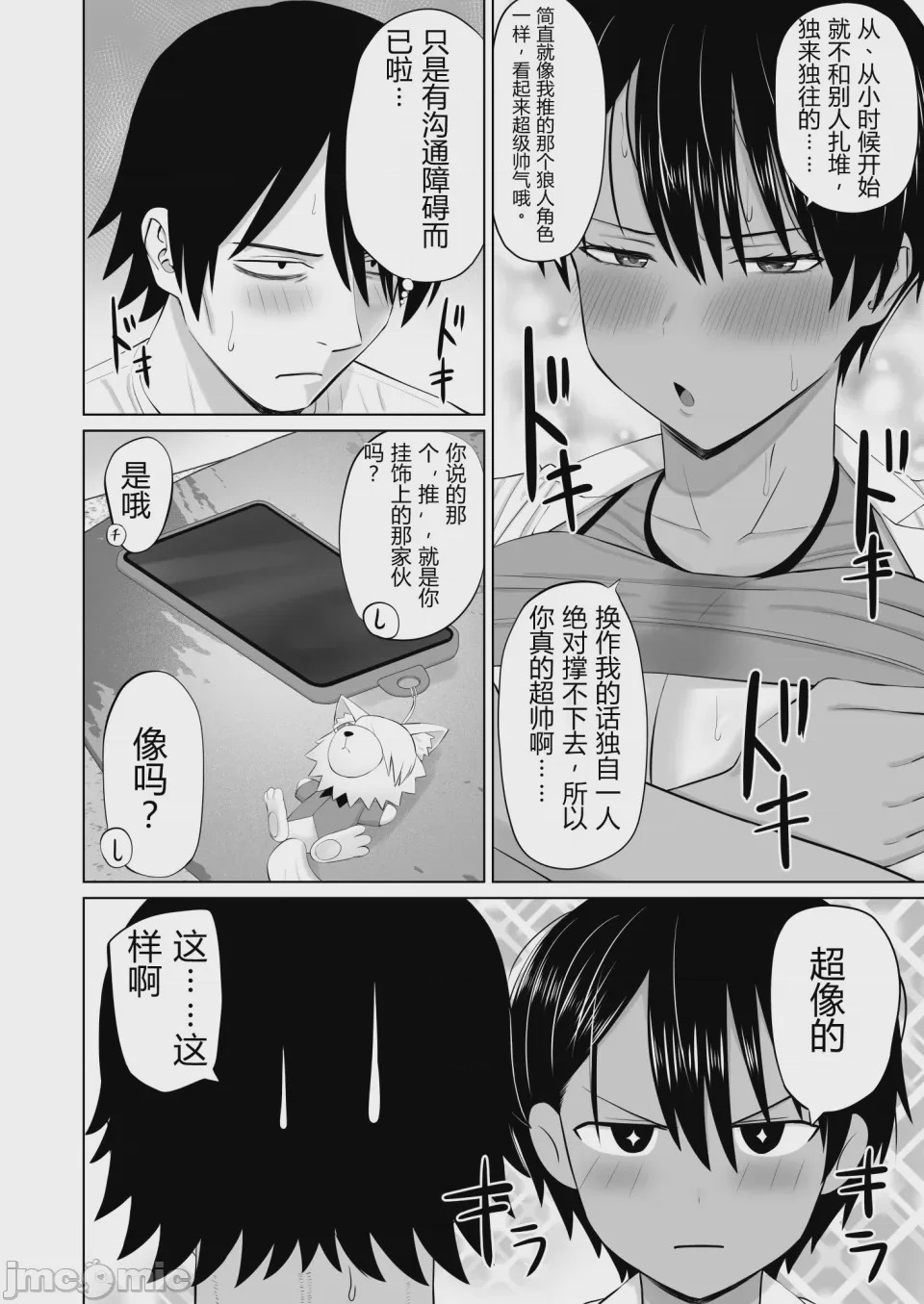 第1话，第 33 頁