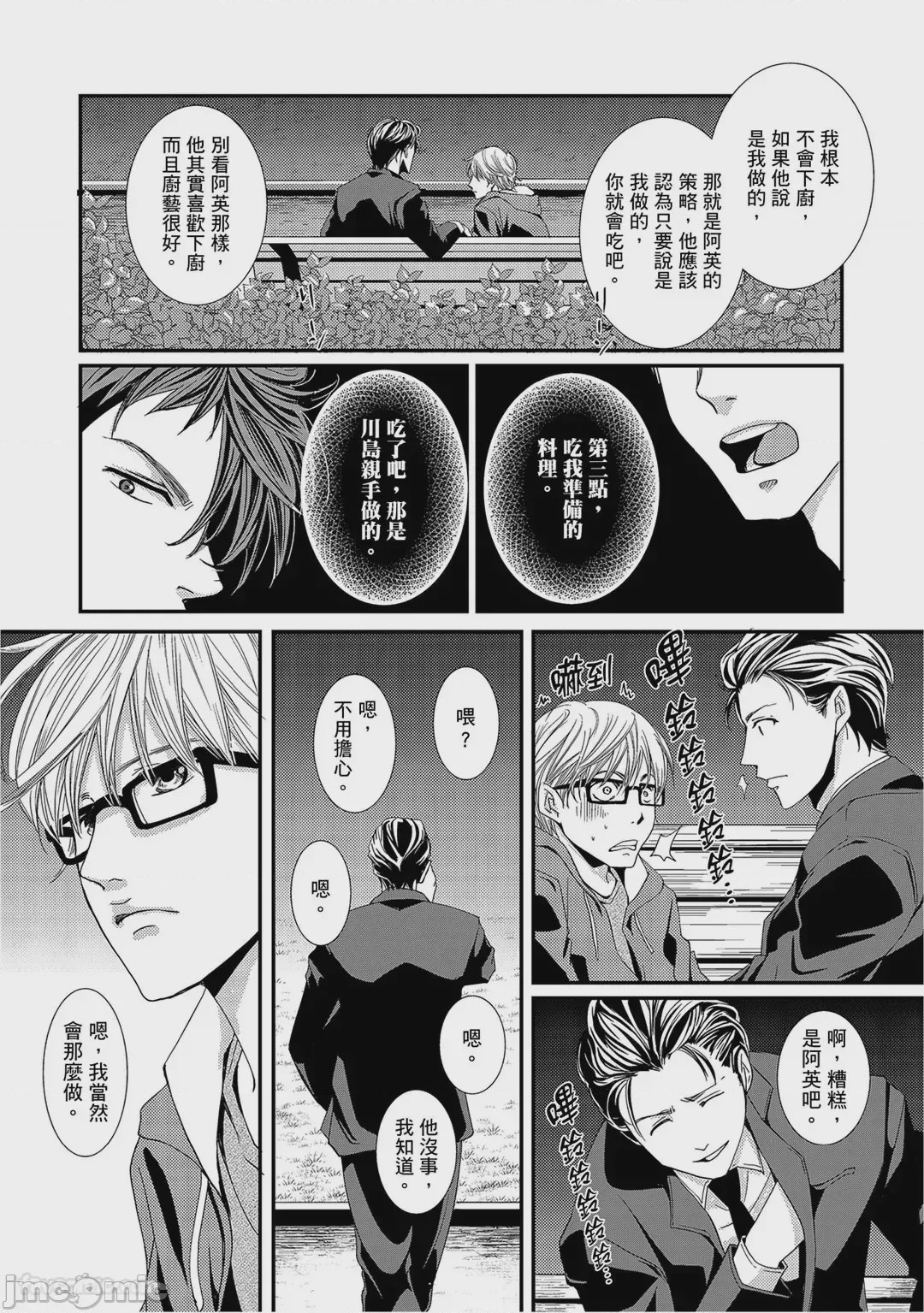 第1话，第 66 頁