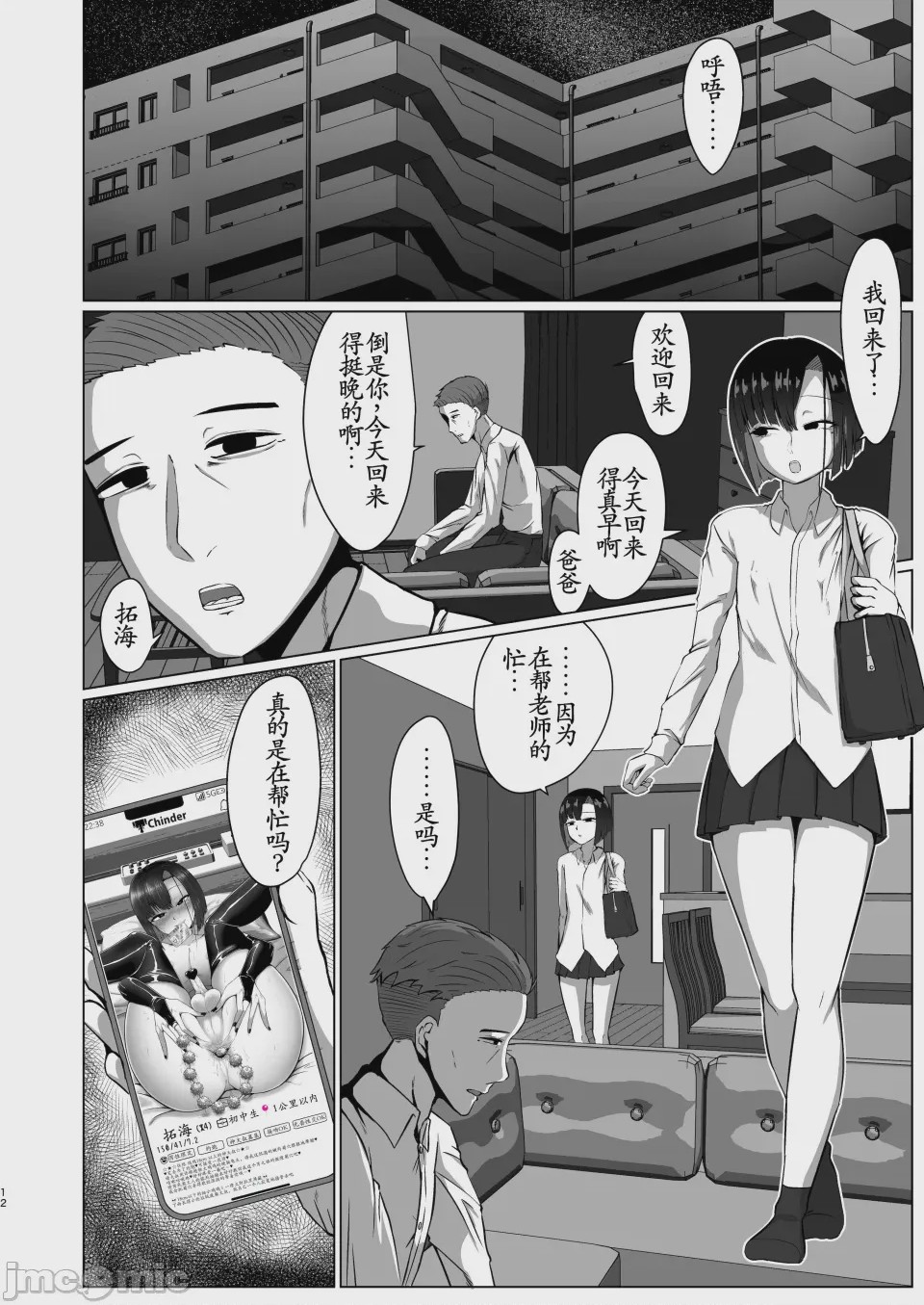 第1话，第 12 页