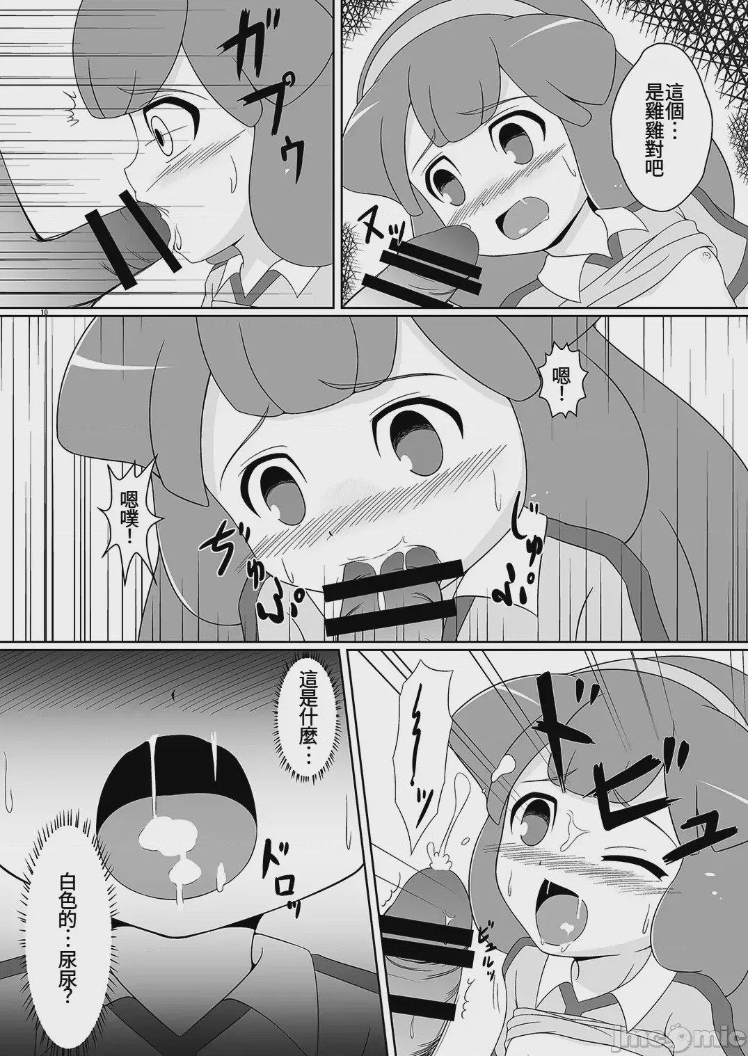 第1话、9 ページ