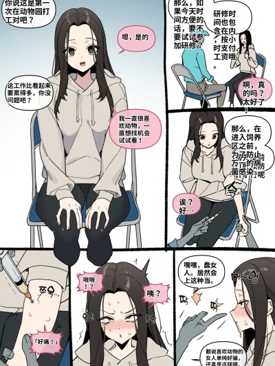 โปสเตอร์สำหรับ 动物园被欺骗变成变态猴子