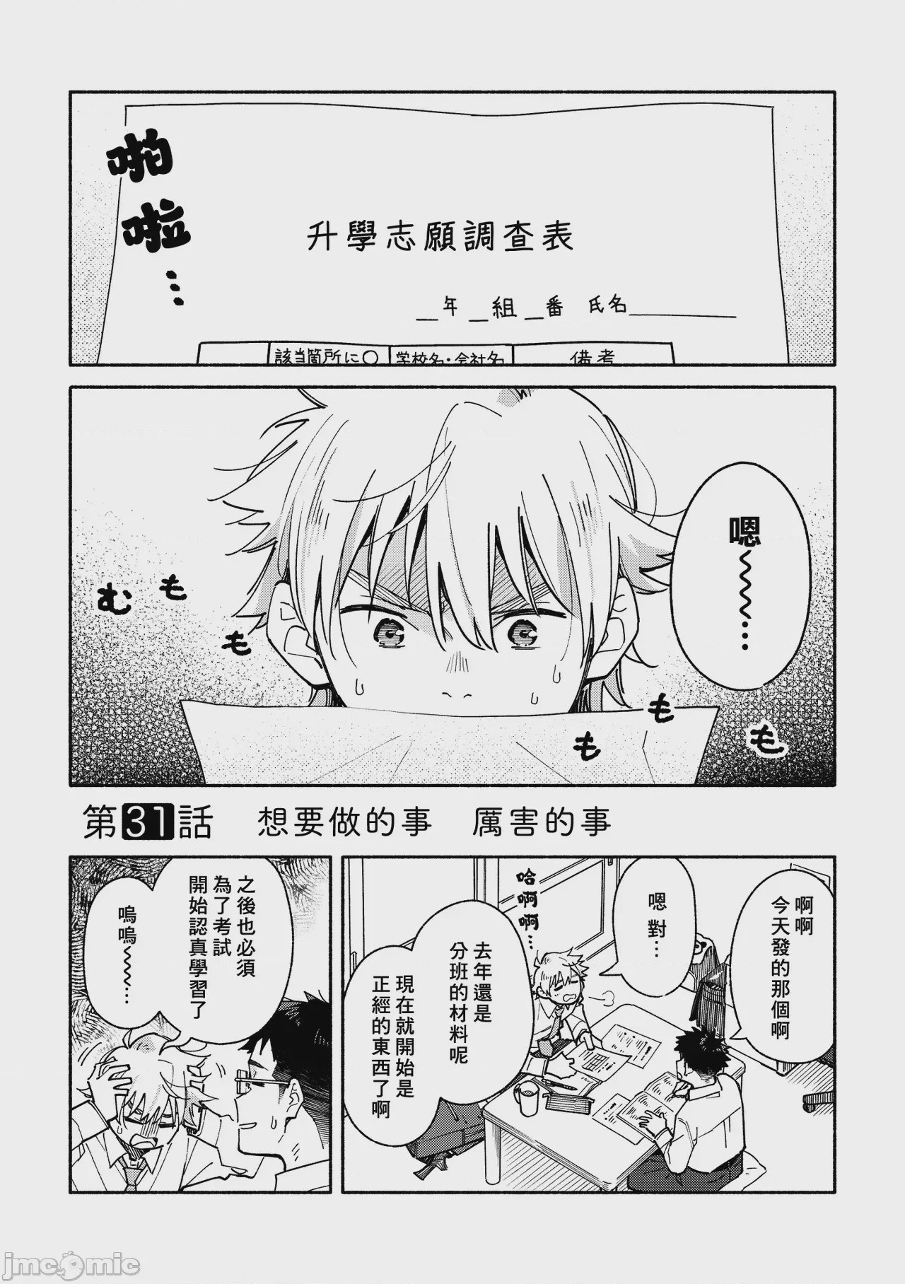 第1话, pahina 35