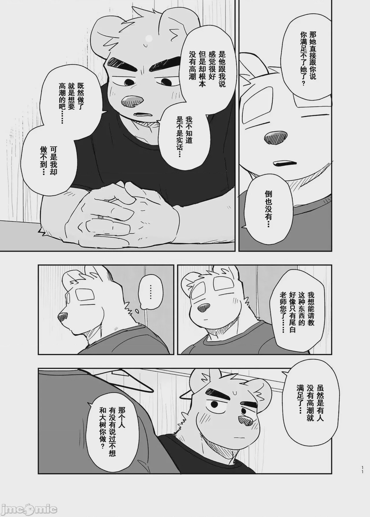 第1话, page 11