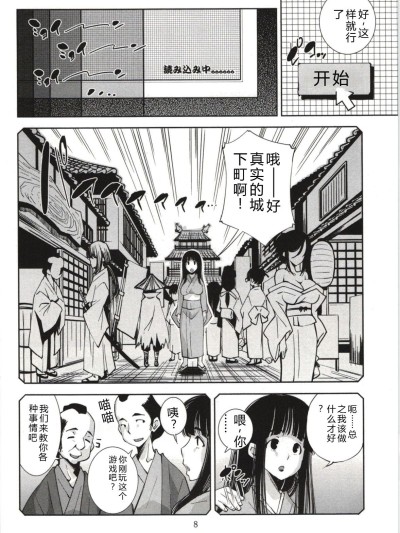 [Sakura机翻汉化] [舞原マツゲ] 妄想フラグランス 포스터
