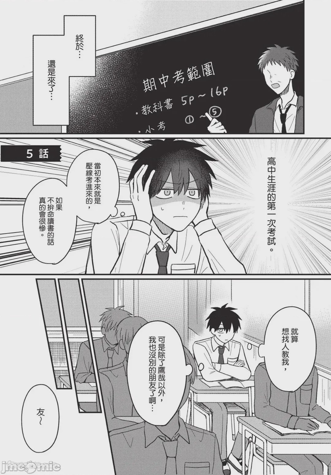第1话、52 ページ