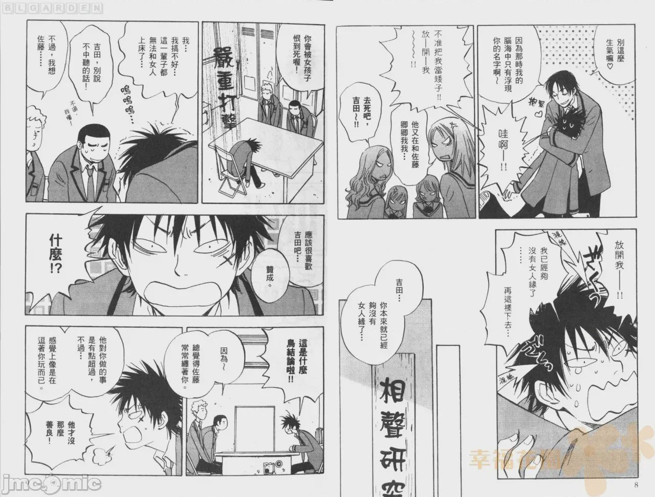 第1话 1，第 8 页