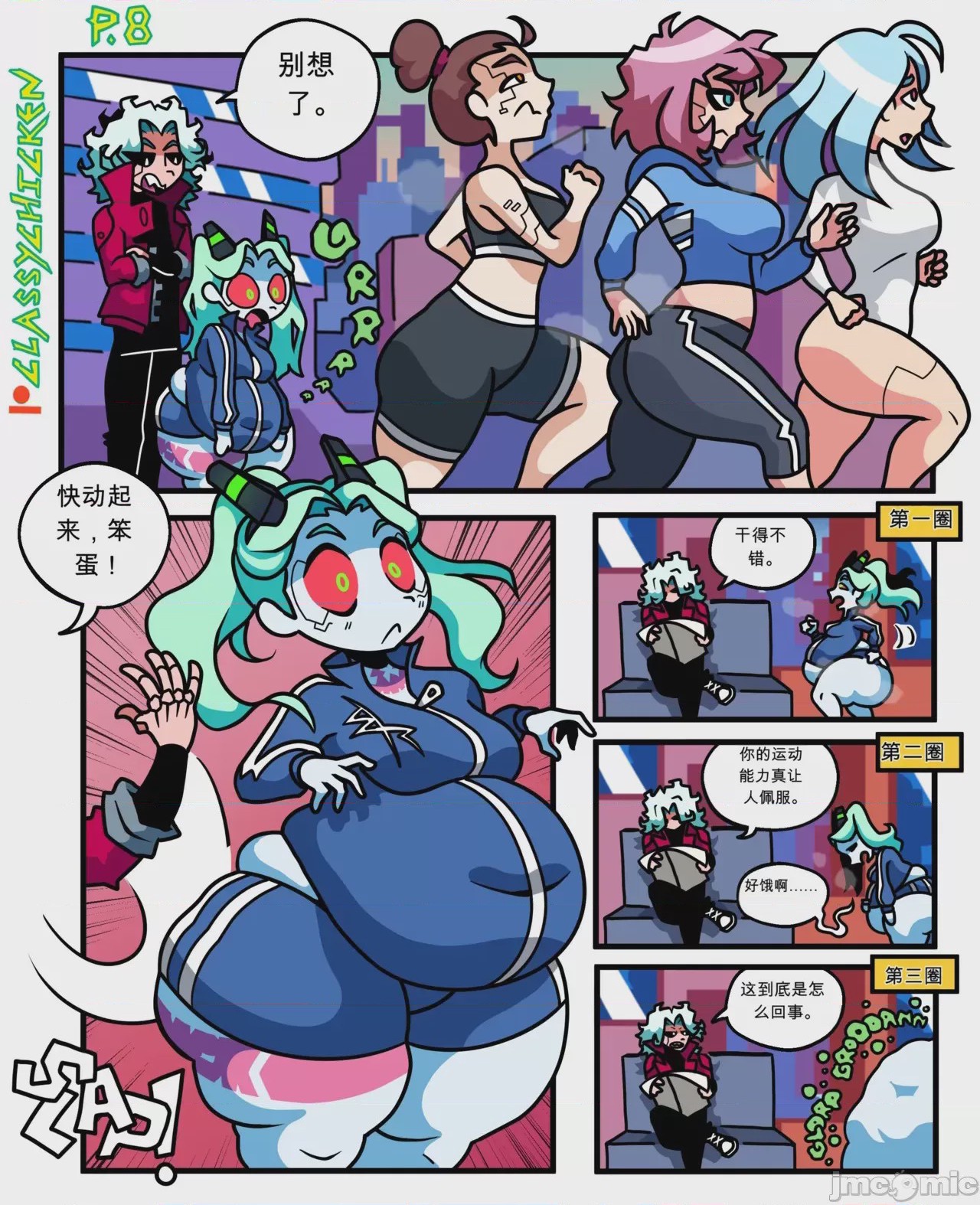 第1话, page 8
