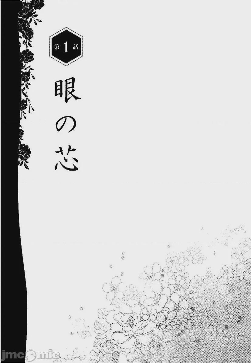 第1话，第 5 頁